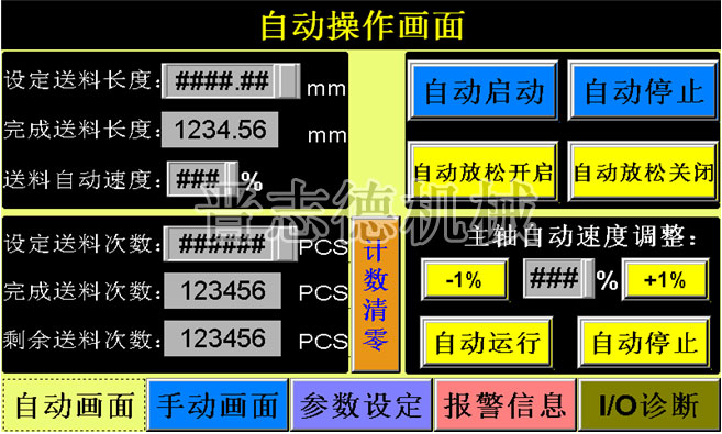 三合一送料機(jī)自動(dòng)操作畫(huà)面