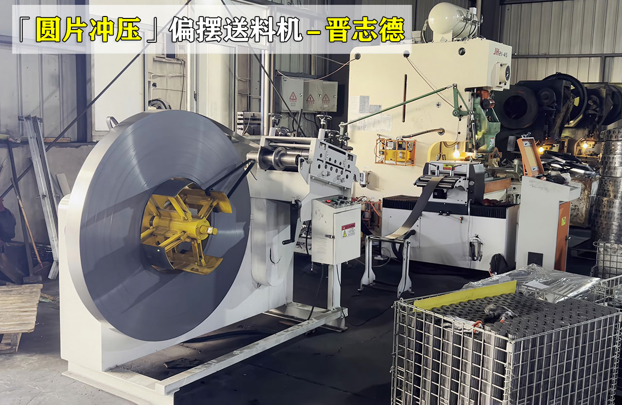 圓片加工沖壓線 圓片加工沖壓線